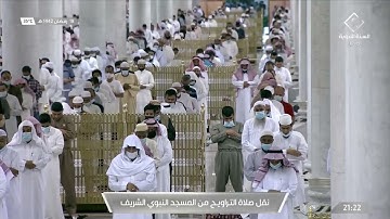 سورة النحل كاملة - تراويح المسجد النبوي 1442هـ