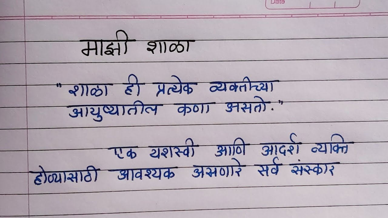 mazi shala essay in marathi for 8th class