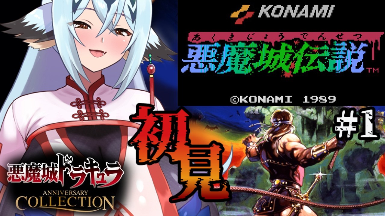 【悪魔城伝説#1】タイムリミットは5時間!?どこまで行けるかな…!【アルカードルート】
