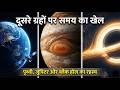 समय का खेल: दूसरे ग्रहों पर आप कितने साल के होंगे? | Space Time Facts In Hindi