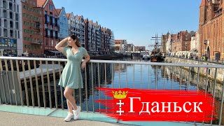 Гданьск | Что посмотреть? | Где поесть?