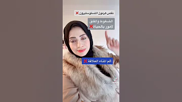 اسباب انخفاض الرغبة عند النساء 