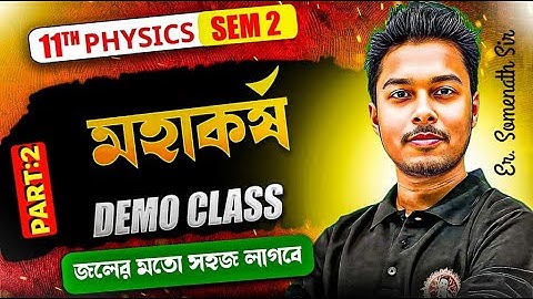 মহাকর্ষ Class 11[Sem:2] | Gravitation Class 11 WBCHSE | Gravitation Class 11 Bengali | Somenath Sir