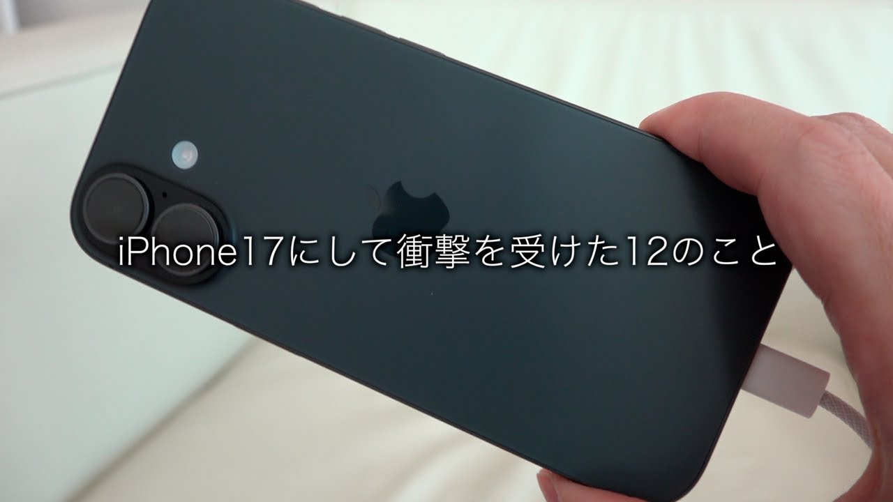 12 Things That Shocked Me About the iPhone 17 - YouTube