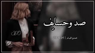 موسيقى حزينه .صد وحسايف💔