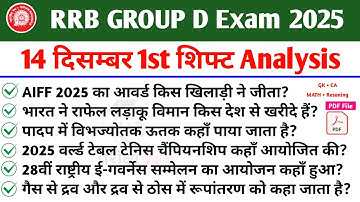 RRB Group D Analysis 14 December 1st shift 2025 | Railway Group D Review 2025