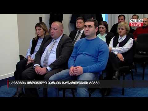 ყაზბეგის ეროვნული პარკის გაფართოების გეგმა