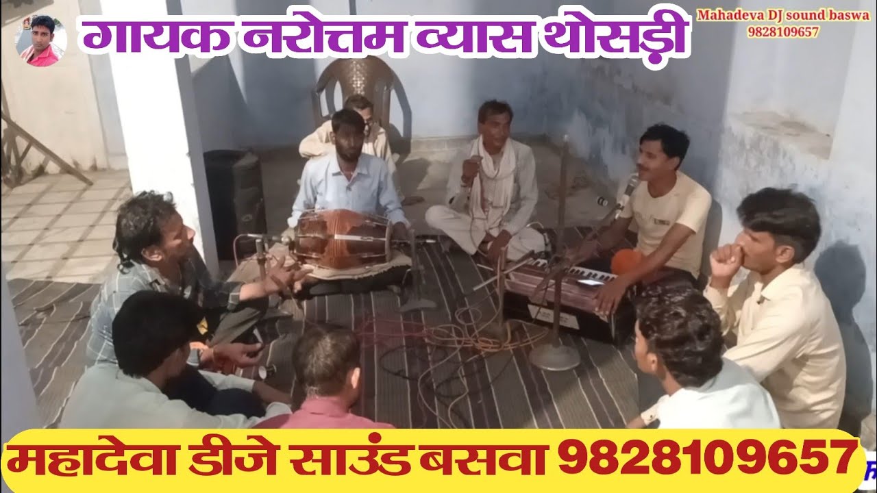 अर्जी सुन जो रे त्रिपुरा ! गायक नरोत्तम व्यास थोसड़ी न्यू लेटेस्ट भजन 2025 ! महादेवा डीजे साउंड बसवा