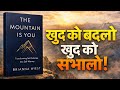The Mountain Is You by Brianna Wiest |BOOK SUMMARY IN HINDI | AUDIOBOOK
