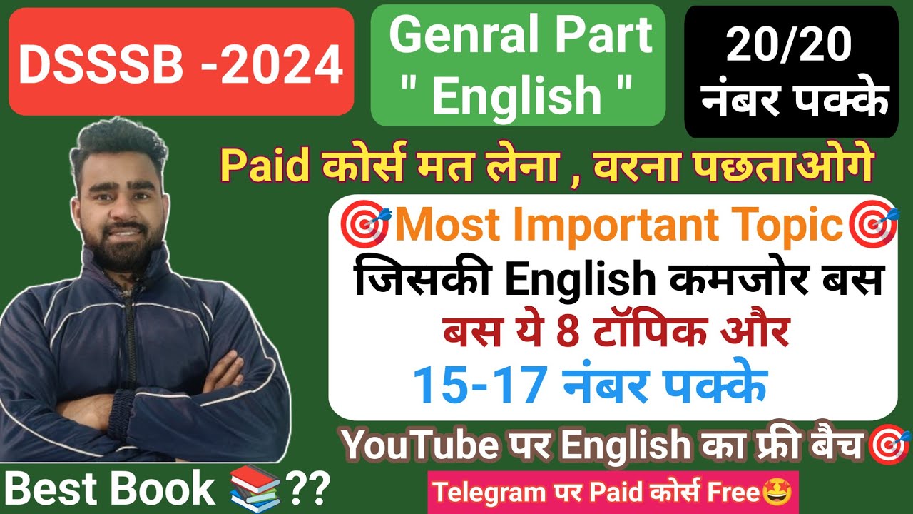 DSSSB 2024 Free English Course🧑‍🏫20/20 नंबर पक्के बिना किसी Paid कोर्स🎯 DSSSB English Class 