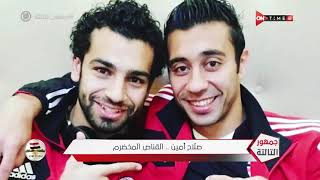 جمهور التالتة - اللقاء الخاص مع (ك. صلاح أمين) مدرب فريق سموحة