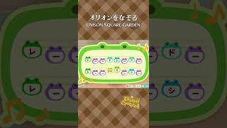 【あつ森】オリオンをなぞるの島メロ #shorts #animalcrossing