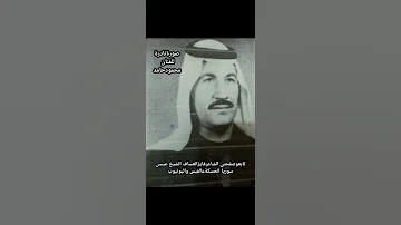 نشرجديد الفنان محمودحامدعتابةمع صورةنادرةله تابعوصفحتي الشاعرفايزالعساف الشيخ عيسى عالفيس واليوتيوب 