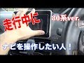 走行中のストレスもこれで解消！