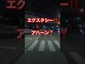 まさか⁉️目撃‼️ #shortvideo #shorts #交通違反 #危険運転 #交差点 #信号無視 #赤信号