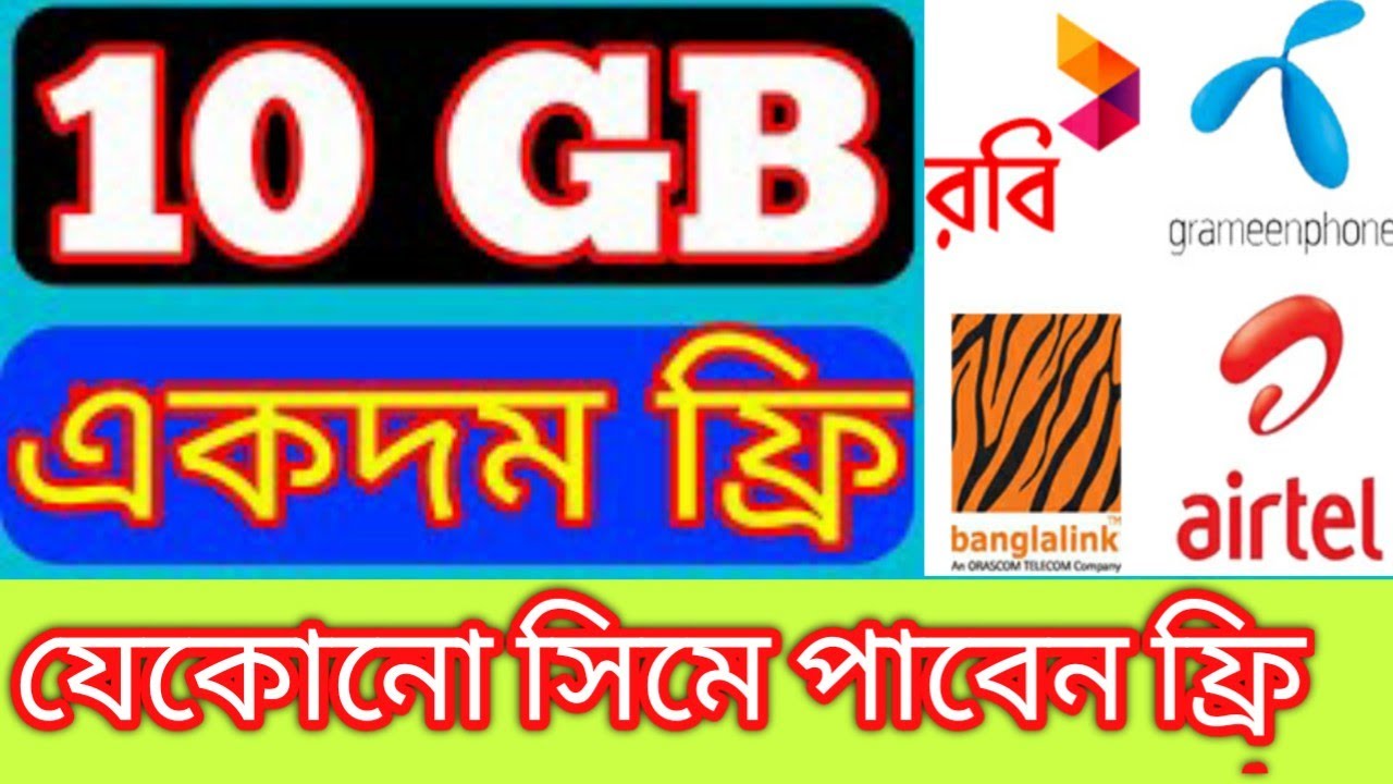 How To Get 10GB Data Free 10GB Internet Free Free Net Free Internet how-to-get-10gb-data-free-10gb-internet-free-free-net-free-internet
