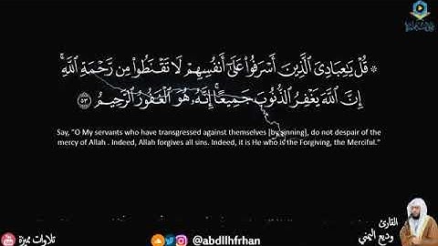 تلاوة مميزه للشيخ وديع اليمني حفظه الله ورعاه.