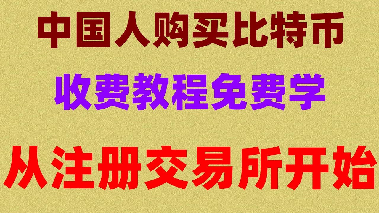 欧易okx如何提现到微信支付宝？—，？欧易okxAPP用不了？提现,欧易okx首次购买比特币欧易okx可靠吗。比特币入门怎么才能购买比特币？虚拟货币购买|教程来就