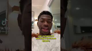 Lil Nas X Купил Поддельный Фурсьют (Костюм Фурри)