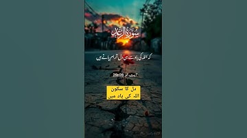 quran urdu translation | سورة الرعد | Alquran #verses #islamicvideo #alquraan #verses_of_the_day