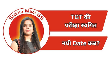 TGT की परीक्षा स्थगित | @ShikhaMamGS​