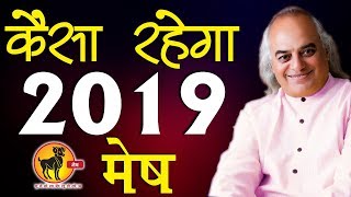 कैसा रहेगा 2019 || Rashifal 2019 || मेष राशि || Pt. Ajai Bhambi