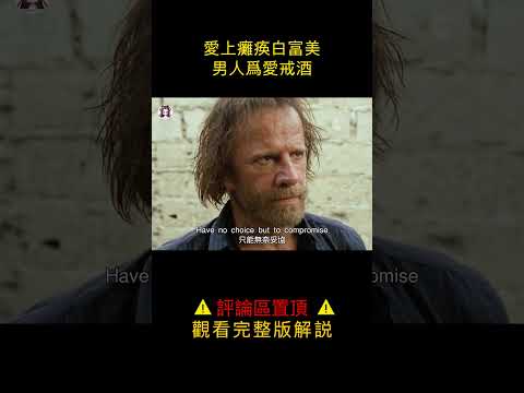 【貂小嬋】蘇菲瑪索經典愛情電影之一，退役拳擊手愛上癱瘓白富美#shorts