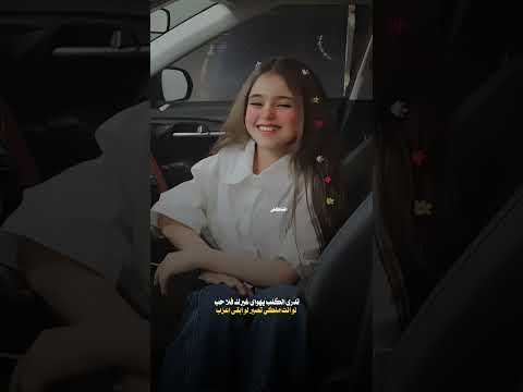 لو انت ملكي تصير لو ابقى اعزب الشاعرة ريتاج حسين 