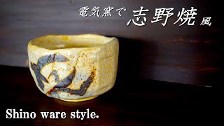 Make Japanese Shino-style pottery in an electric kiln.