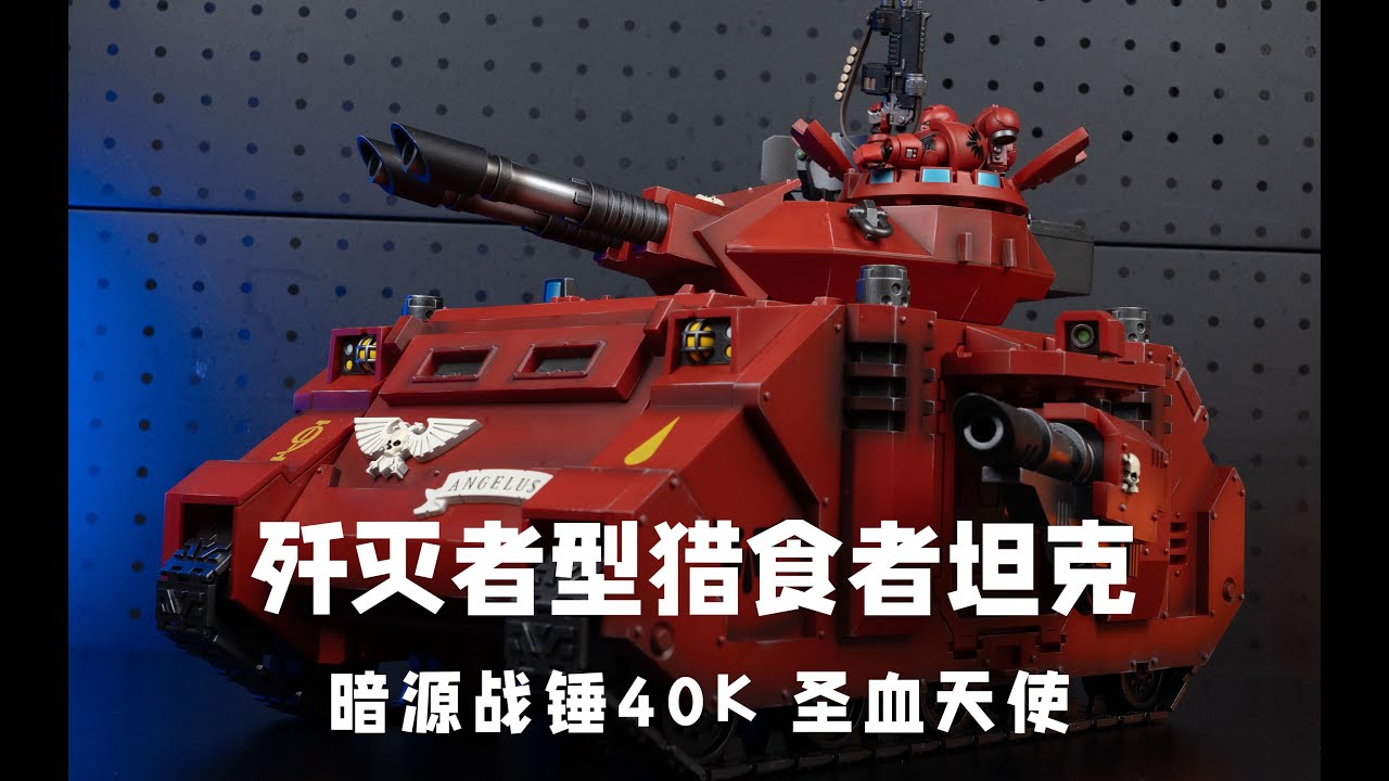 Blood Angels Predator Annihilator with Twin Lascannons：JOYTOY Warhammer 40K