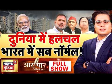 Aar Paar with Amish Devgan: Iran-US-Israel War | Middle East Conflict | PM Modi | Congress Vs BJP