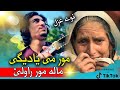 Ya Warla Ma Bozay Ya Kor Rawaly ||SajjadGulrang|| Azal G poetry|| 2023||