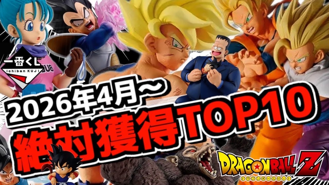 Top 10 Must-Have Items!! Ichiban Kuji Dragon Ball Edition!! April