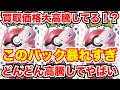 [ポケモンカード]ポケモンカード151のあれが軒並み高騰してやばい！？これからもずっと高騰か！？もう伝説のパックすぎる、、、