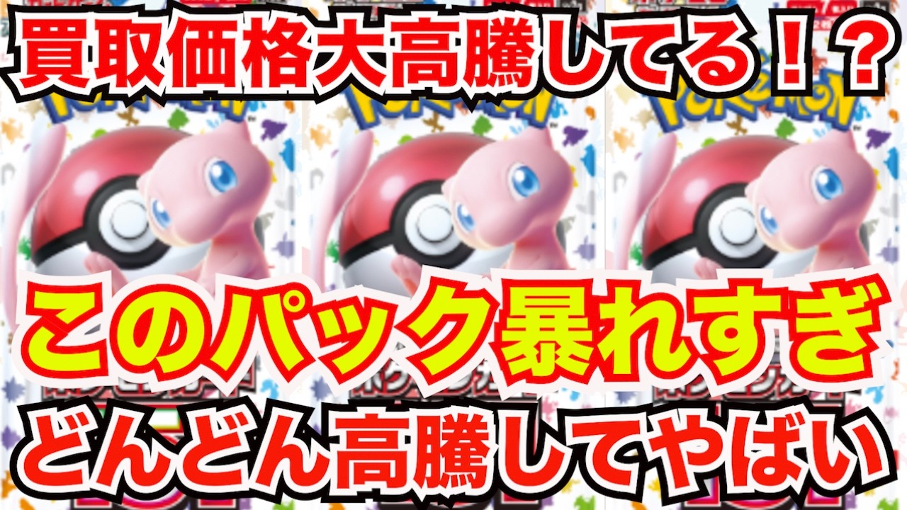 Pokemon Cards] The price of all the cards from Pokemon Card 151 is