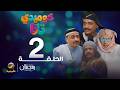 كوميدي تانا الحلقة 2