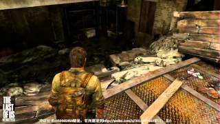 【THE LAST OF US】最後生還者 chapter 2 攻略 流程 困難 美國末日