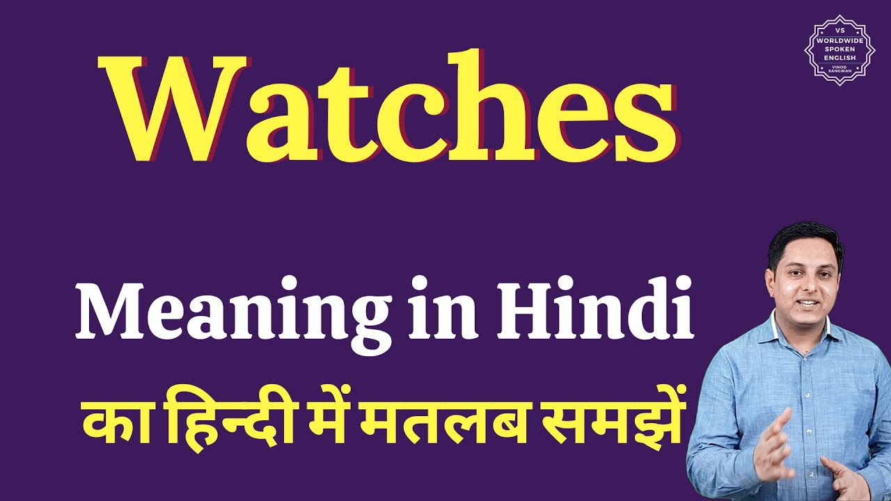 Watches meaning in Hindi | Watches ka matlab kya hota hai - YouTube
