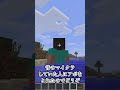 【マイクラ】マイクラ今と昔の違い！#shorts