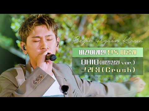 [제작진 하드 속🎧미공개] 크러쉬(Crush) 'OHIO'♬ 매주 (일) 밤 11시 방송