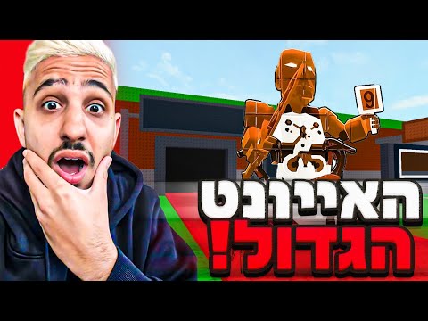 לייב פורטנייט איונט האדמין אביוס הגדול רק MTI 