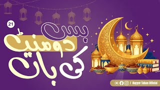 Feeling Left Out in Ramadan During Your Monthly Cycle? | Ramadan Day 21
