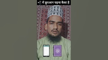 📖 Quran Mobile Par Padna – Jaiz Hai Ya Nahi? | Islamic Short #shorts #youtubeshorts