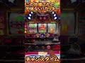 後ヅモ！チャンスタイム突入【マイジャグラー】 #ジャンクステーション　 #マイジャグラー 　#ジャグラー　 #shorts