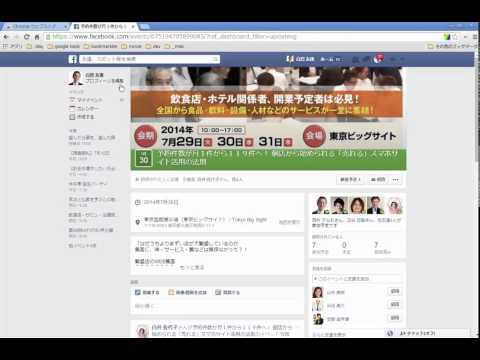 Facebookの使い方★Facebookイベントに友達を招待するときに友達を一度に選択する方法【よくある質問000】