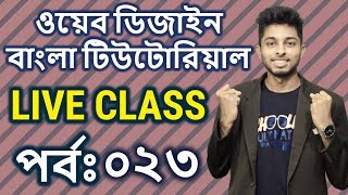 Web Design | Batch 1 | Live Class | Part 023 | Freelancer Nasim