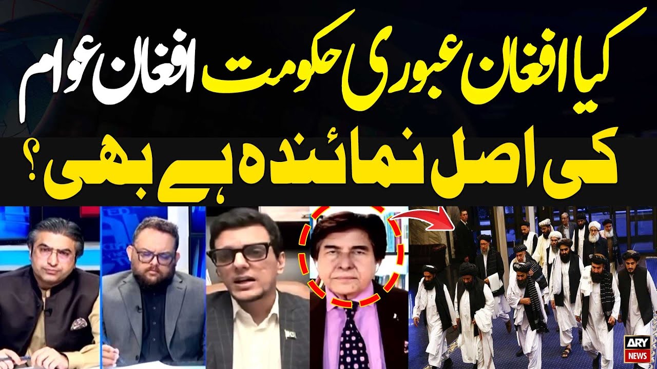 Is the Afghan interim government truly representative of the Afghan people?