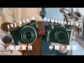 【徹底比較】スマホ卒業するならどっち?Canonの人気Vlogカメラ2台を徹底比較してみた | EOS R50 V vs PowerShot V1