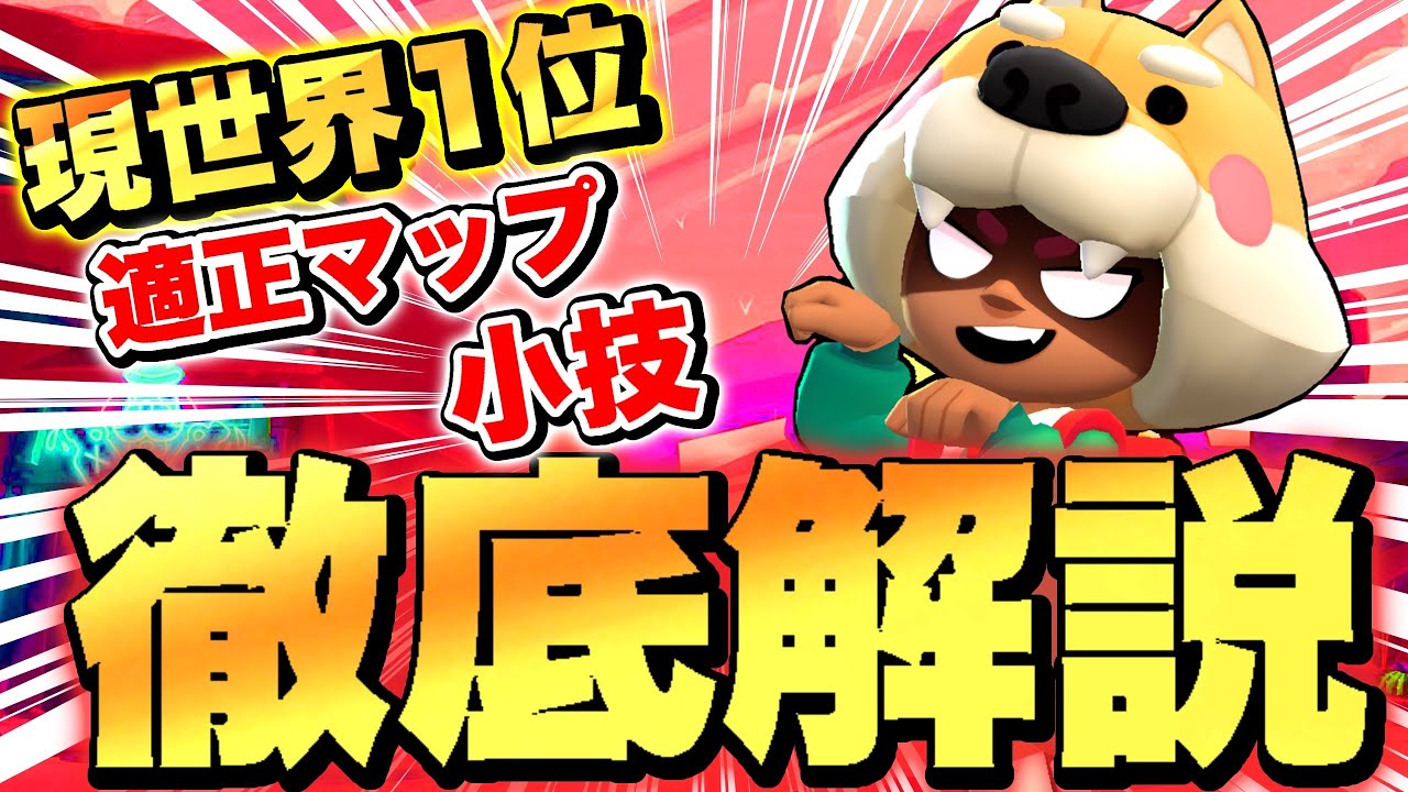 徹底解説】プロが教える全キャラの極意(ニタ編)【ブロスタ】 - YouTube