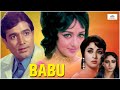बाबु Babu | Super Hit Hindi Full Movie | राजेश खन्ना, हेमा मालिनी, Mala Sinha, Rati Agnihotri | HD